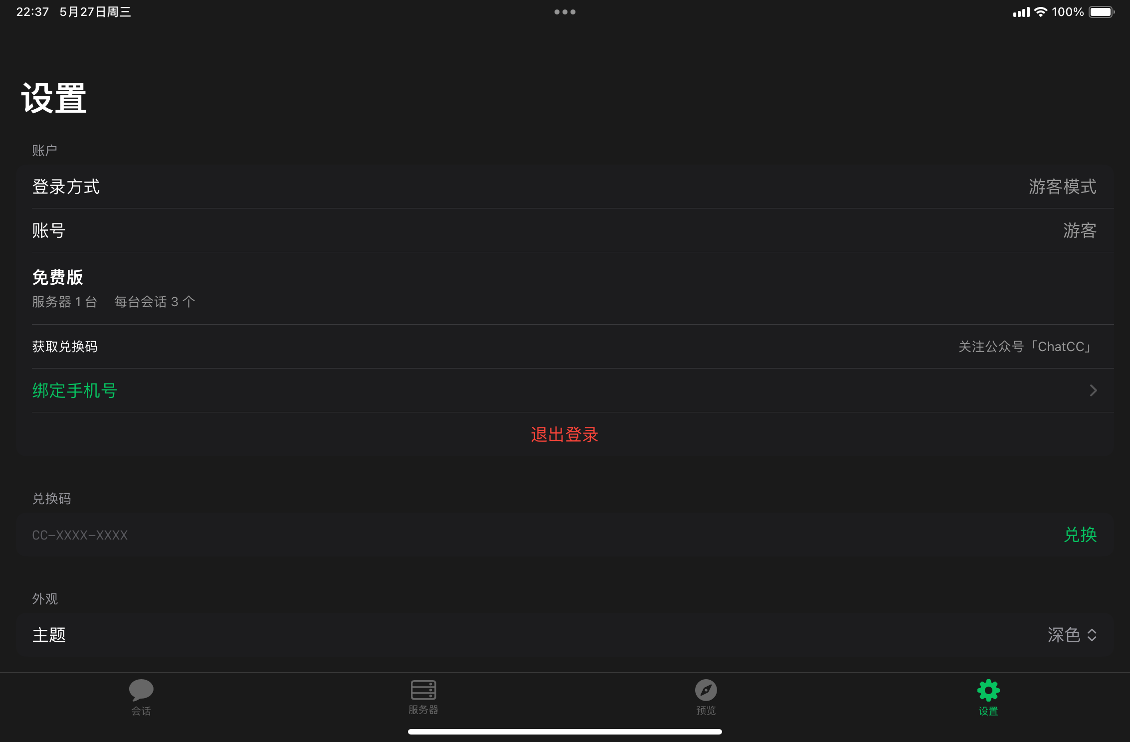 CCLink 聊天对话界面